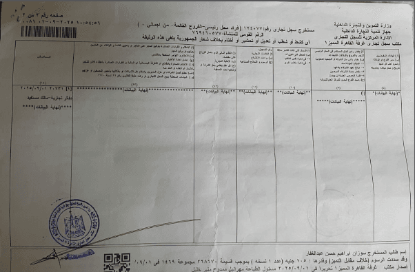 صفحة خلفية مموّهة من مستند توثيق