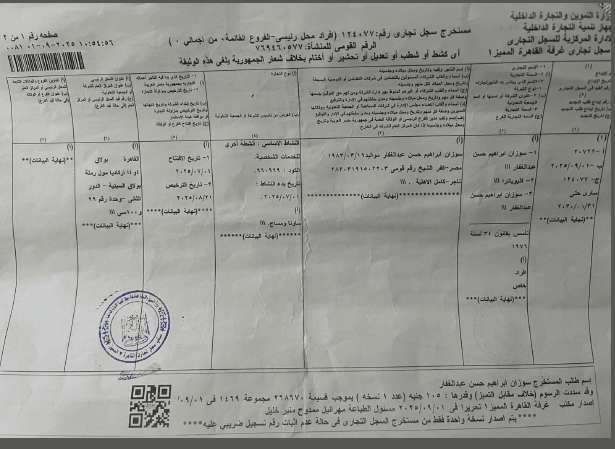 مستند توثيق مموّه