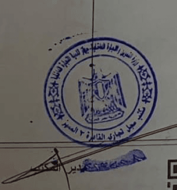 صورة مموّهة للختم والتوقيع